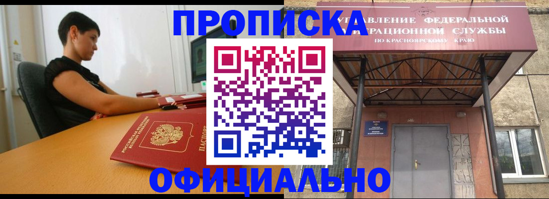 прописка для школы в Хотьково